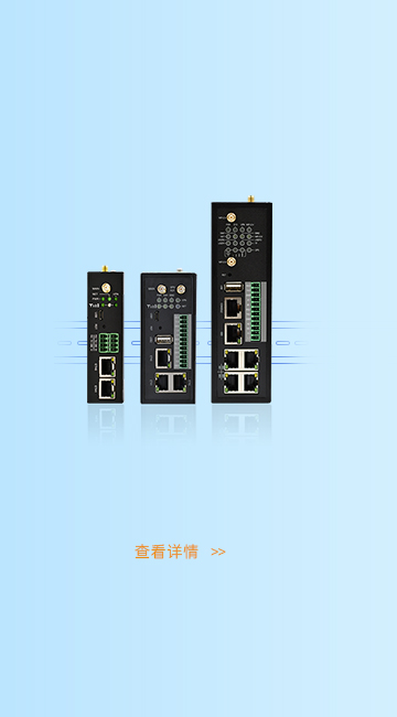 工業智能網關