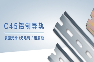 工控自動化應用方案:交叉導軌日常清潔的重要性